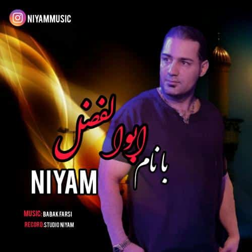 نیام با نام ابوالفضل